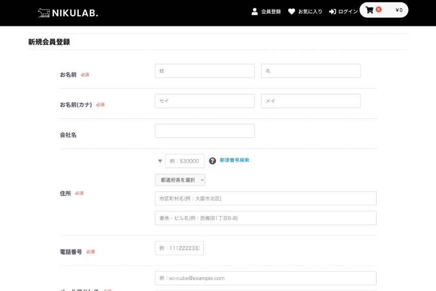新規会員登録画面