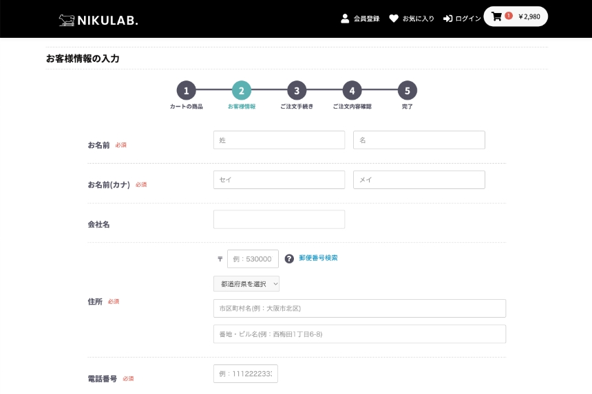 ゲスト購入画面
