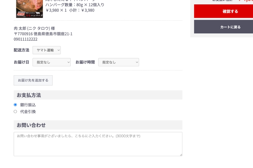 配送・支払い設定画面